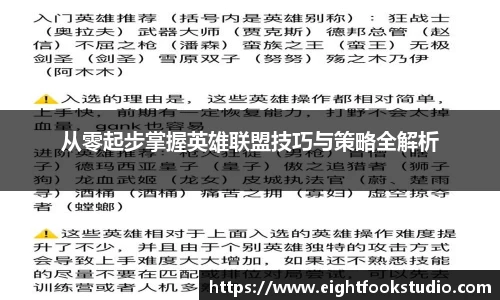 从零起步掌握英雄联盟技巧与策略全解析